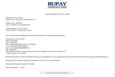 Rupay - банковский платёж