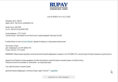 Rupay - данные для оплаты через "Контакт"