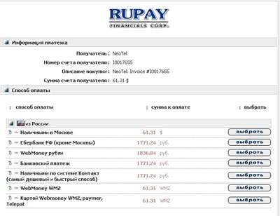 Rupay  - выберите способ оплаты